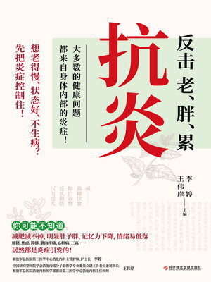 cover image of 抗炎